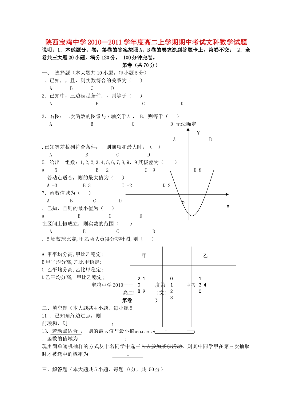 陕西省宝鸡20102011高二数学上学期期中考试无答案 文 北师大版 _第1页