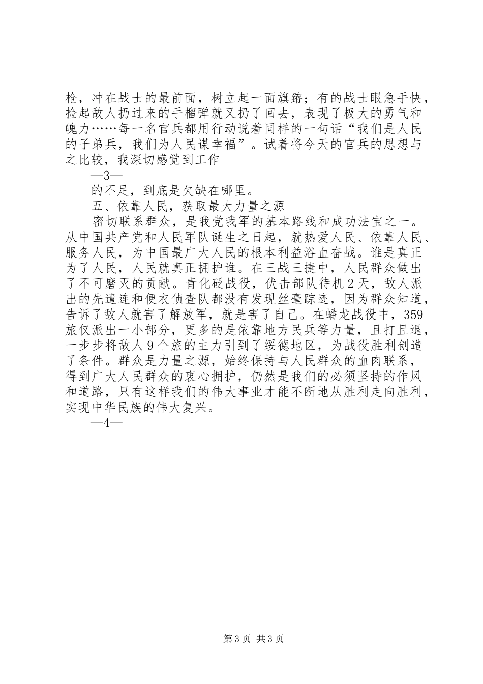 三战三捷体会心得_第3页