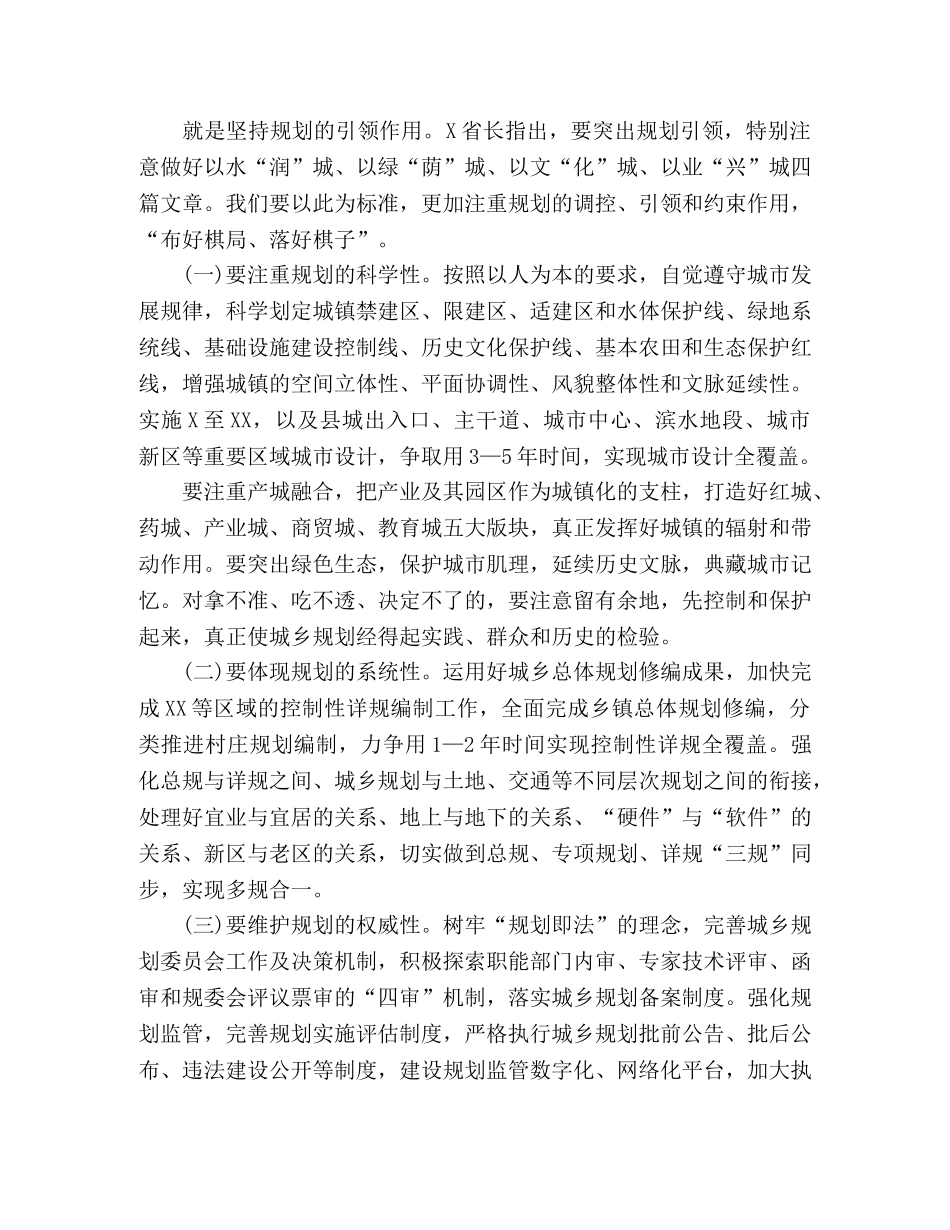 在城市工作暨全国文明城市创建工作部署大会上的讲话 _第2页