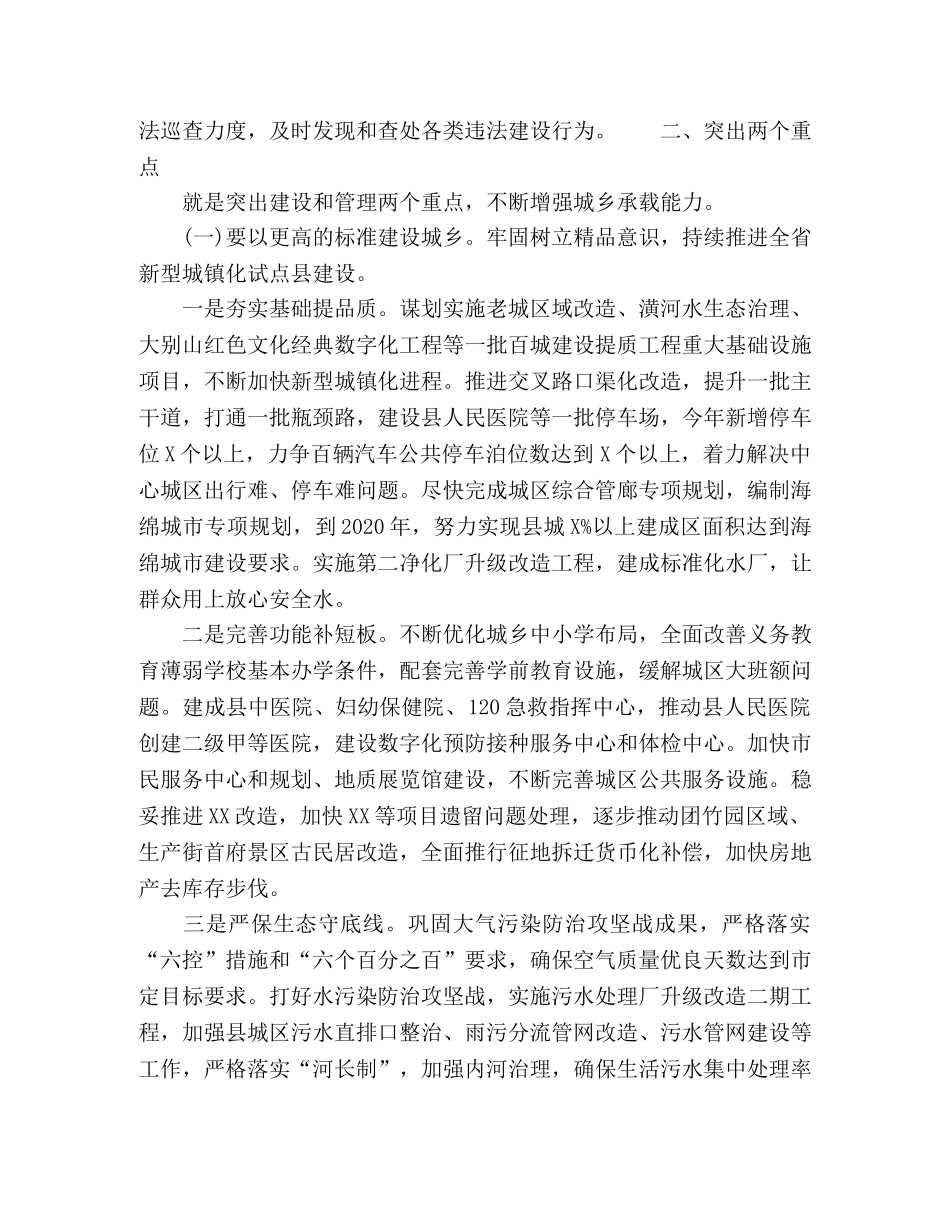 在城市工作暨全国文明城市创建工作部署大会上的讲话 _第3页