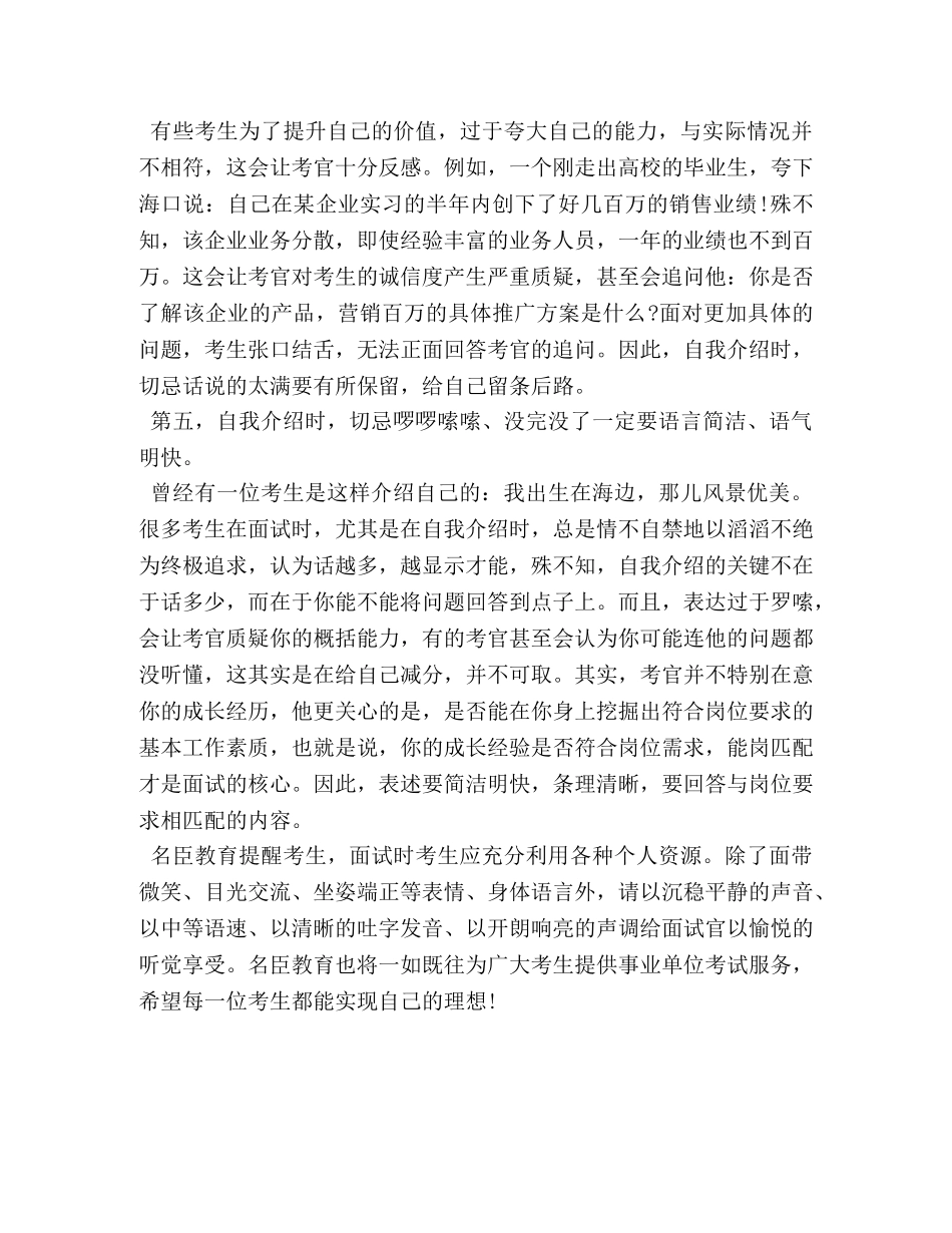 公务员面试自我介绍技巧【须知】 _第2页