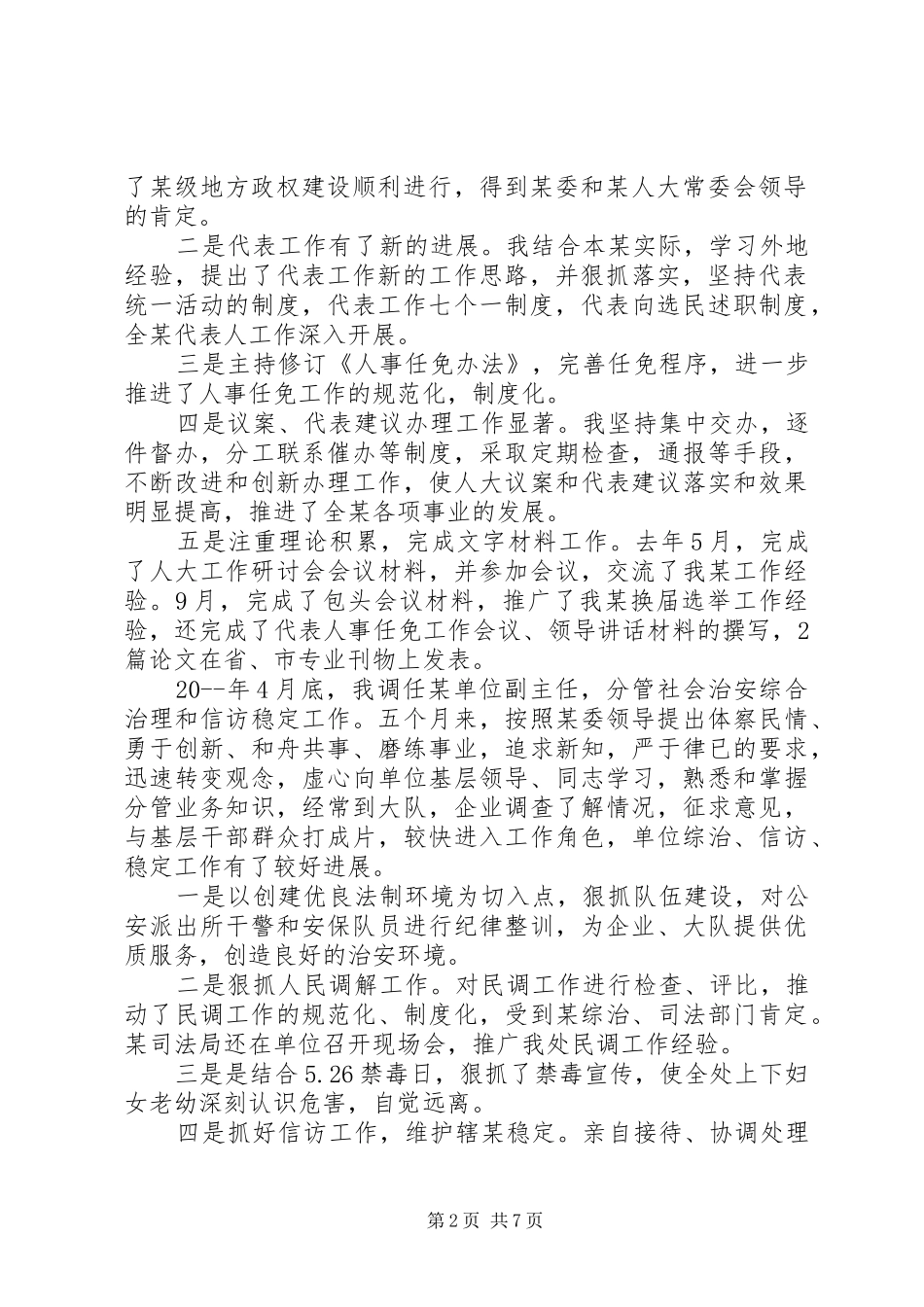 党员科级干部总结汇报_第2页