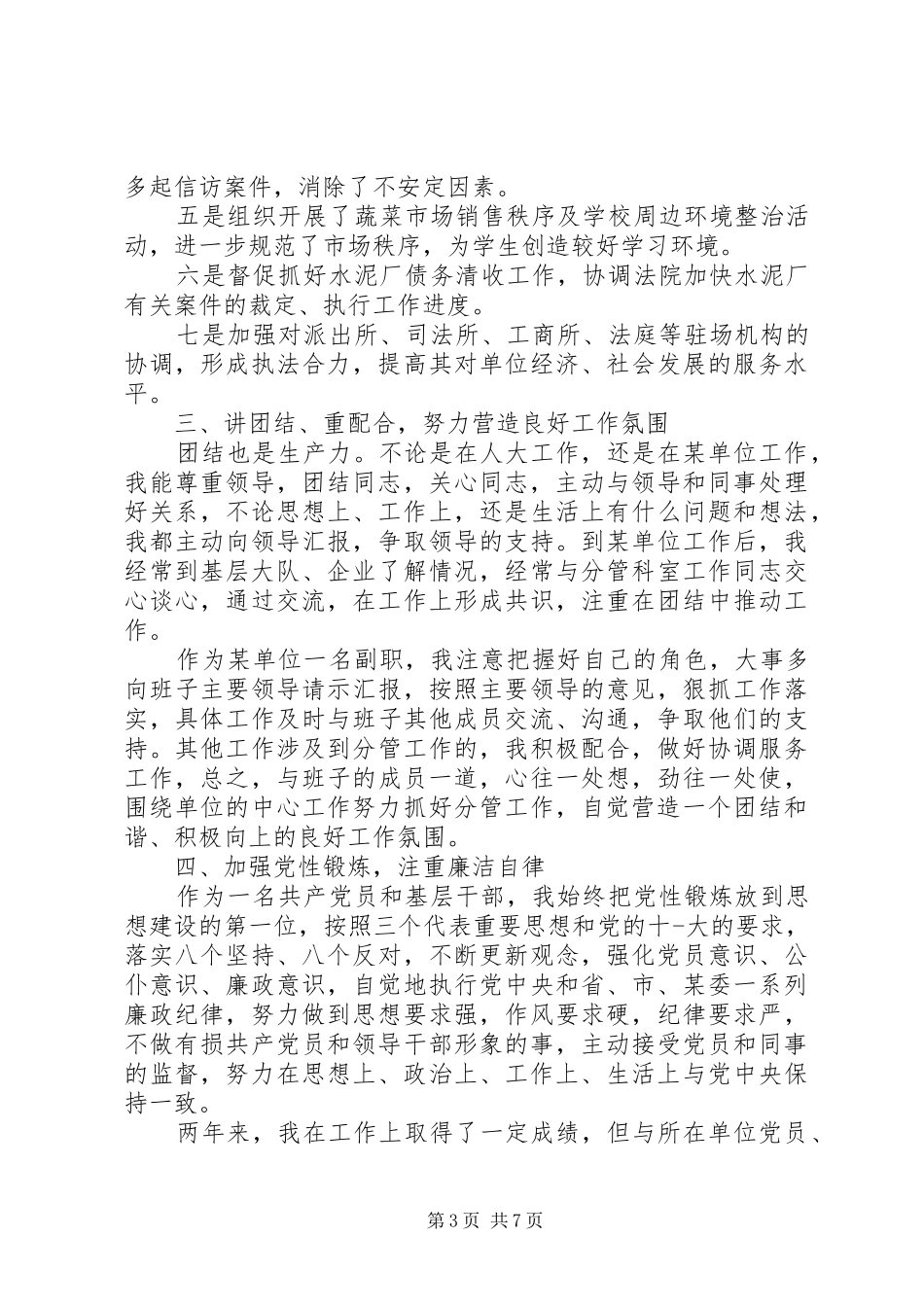 党员科级干部总结汇报_第3页