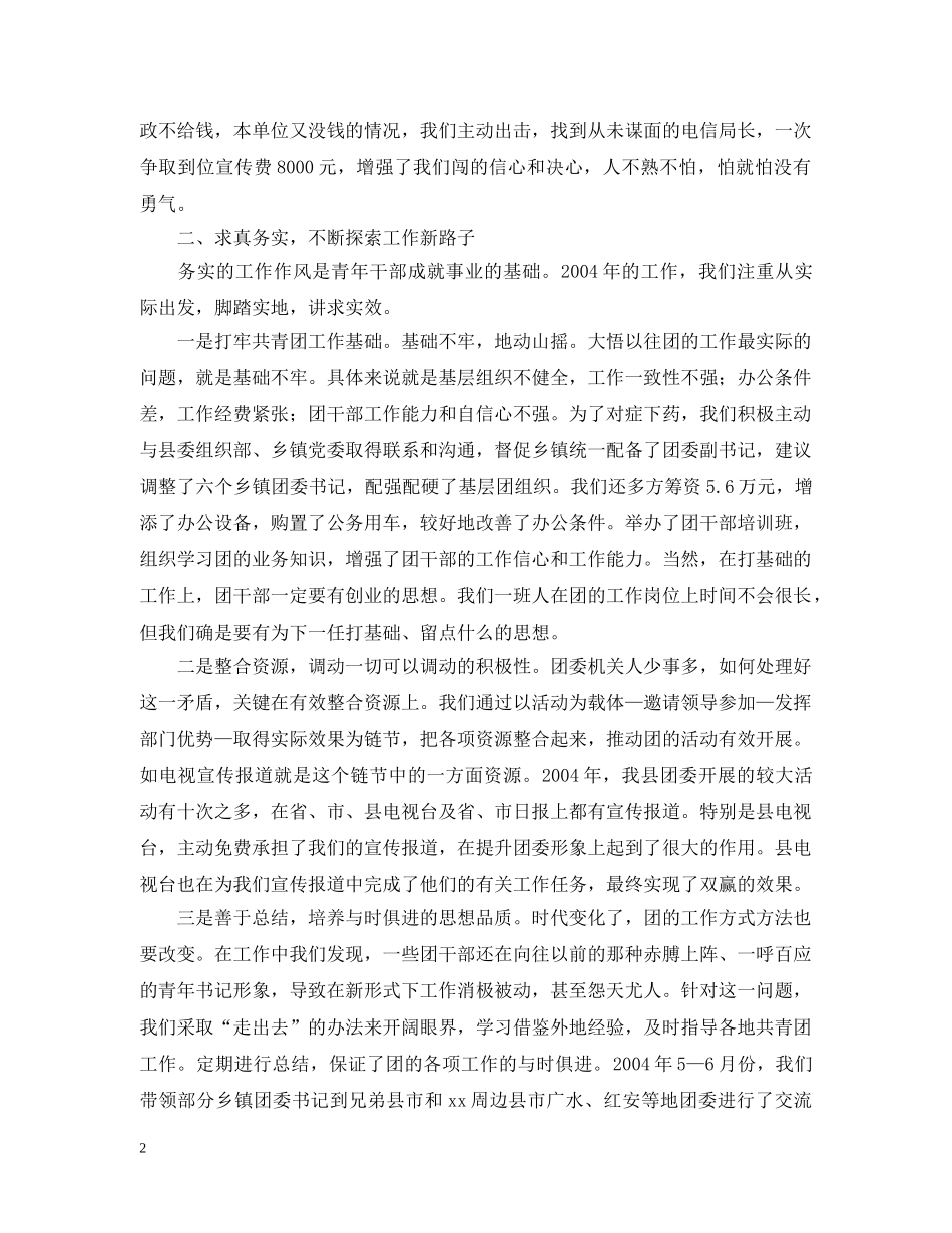 在全市共青团工作会议上的典型发言材料 _第2页