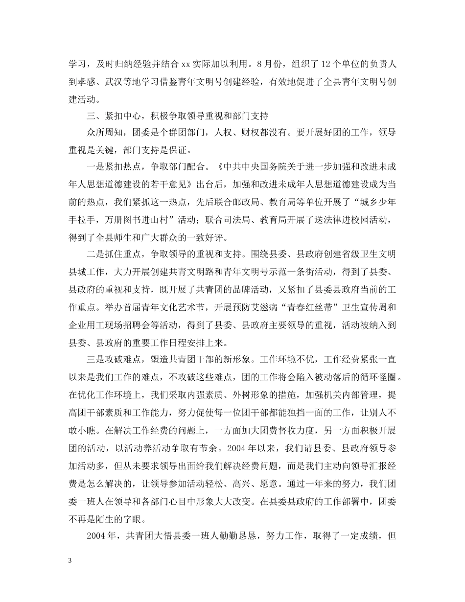 在全市共青团工作会议上的典型发言材料 _第3页