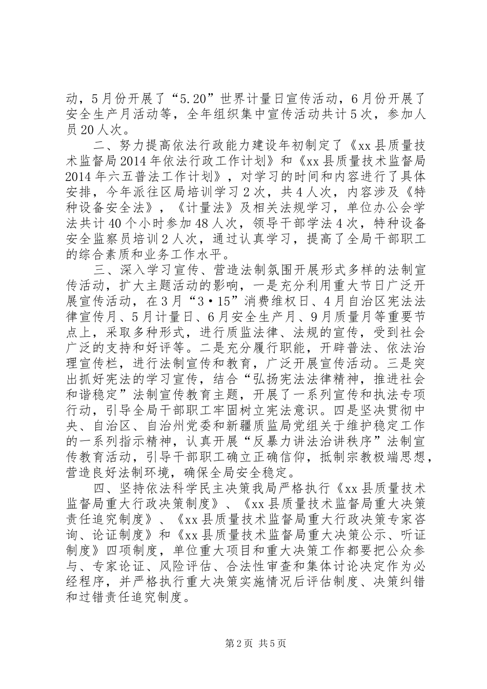 XX年质监局依法行政工作总结 _第2页
