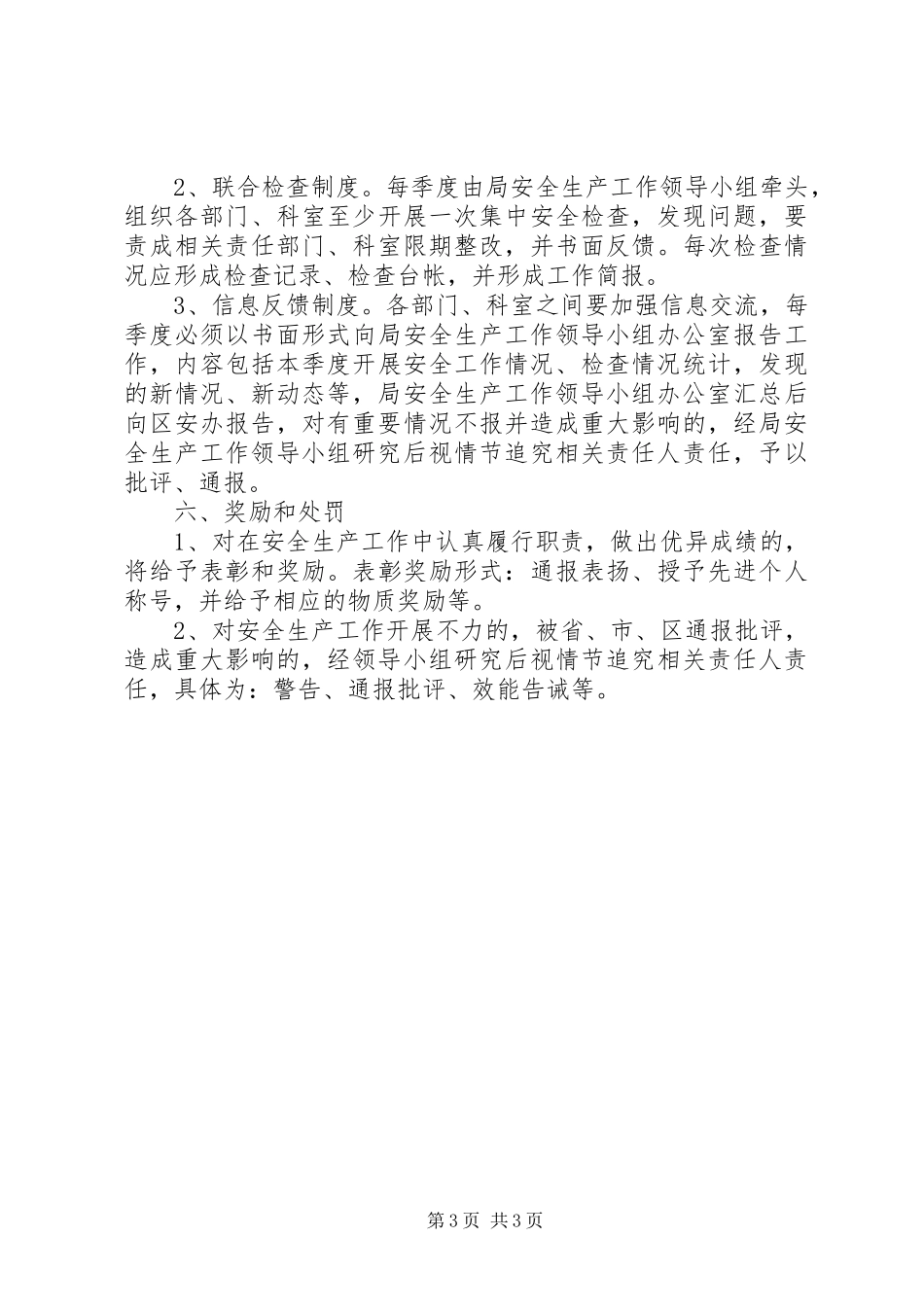 区县文体局安全工作制度_第3页