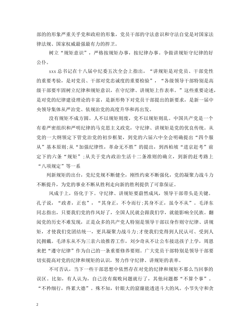 遵守党内制度纪律 _第2页