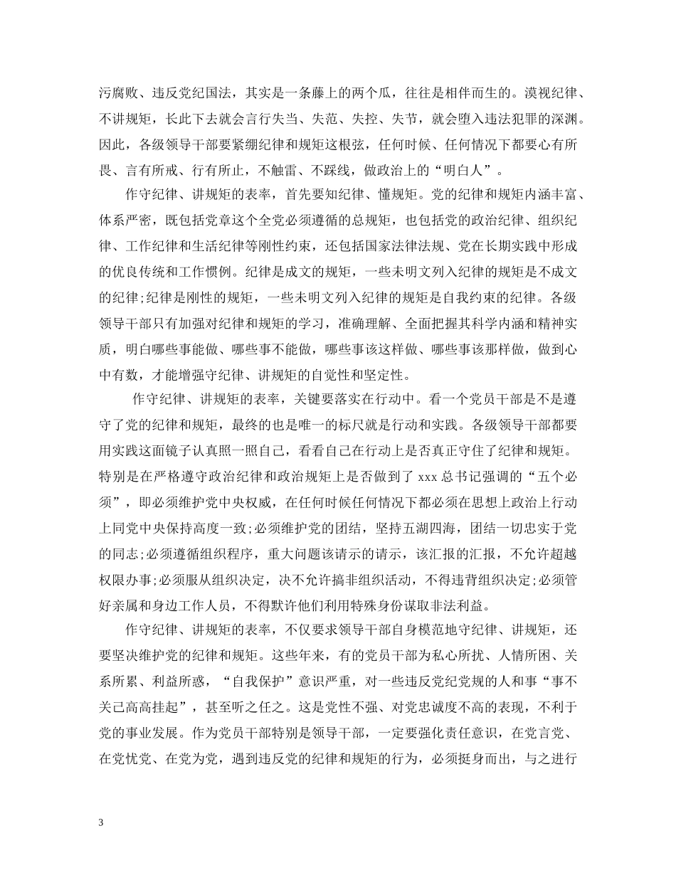 遵守党内制度纪律 _第3页