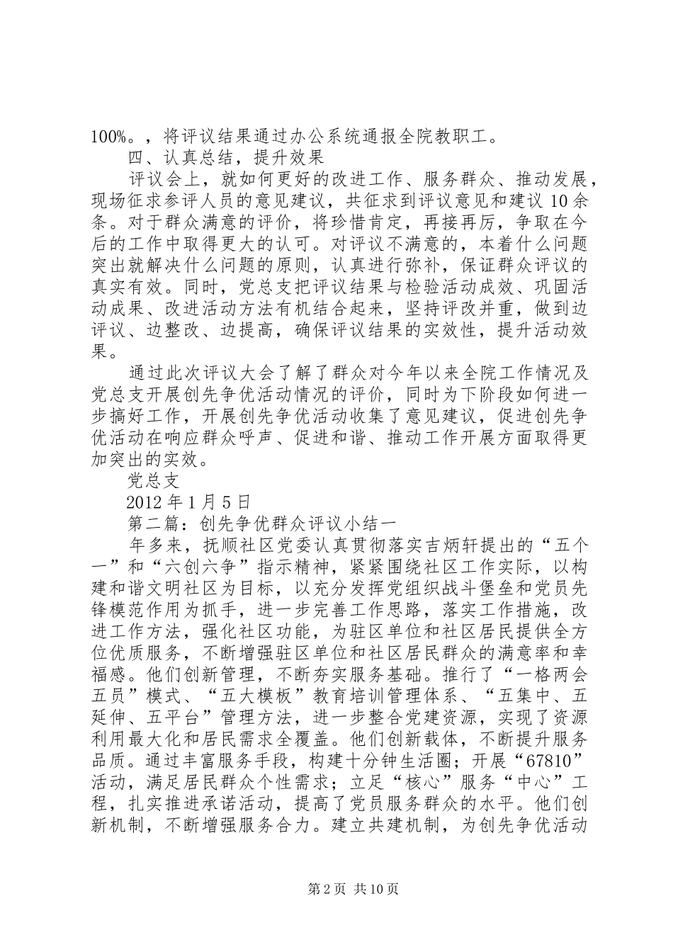 创先争优群众评议小结 _第2页