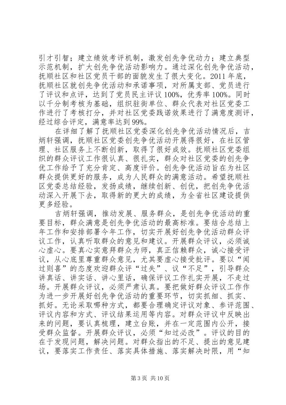 创先争优群众评议小结 _第3页