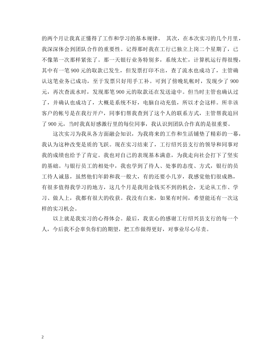 工商银行实习鉴定范文 _第2页