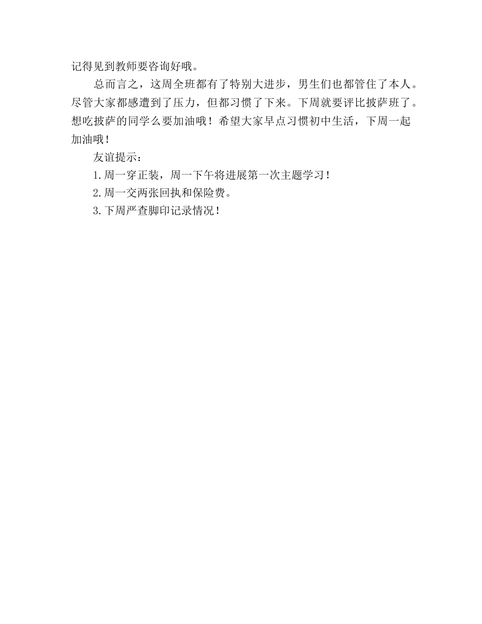 开学一周工作参考总结（通用） _第2页