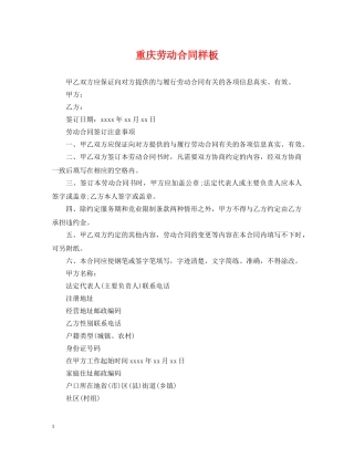 重庆劳动合同样板 