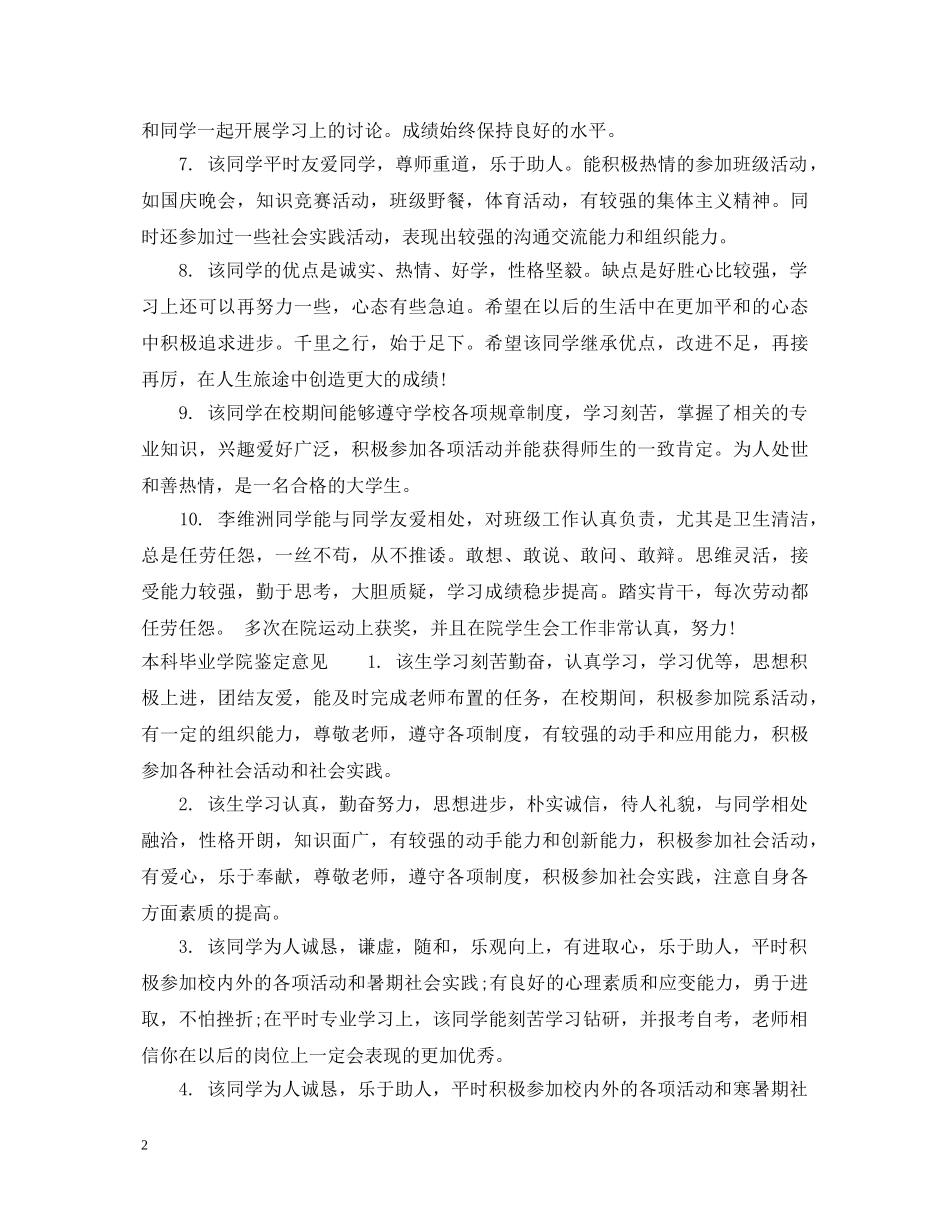 本科毕业学院鉴定意见 _第2页