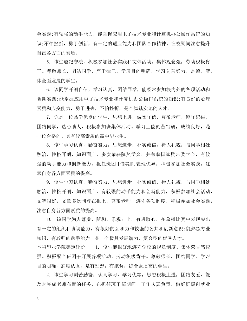本科毕业学院鉴定意见 _第3页