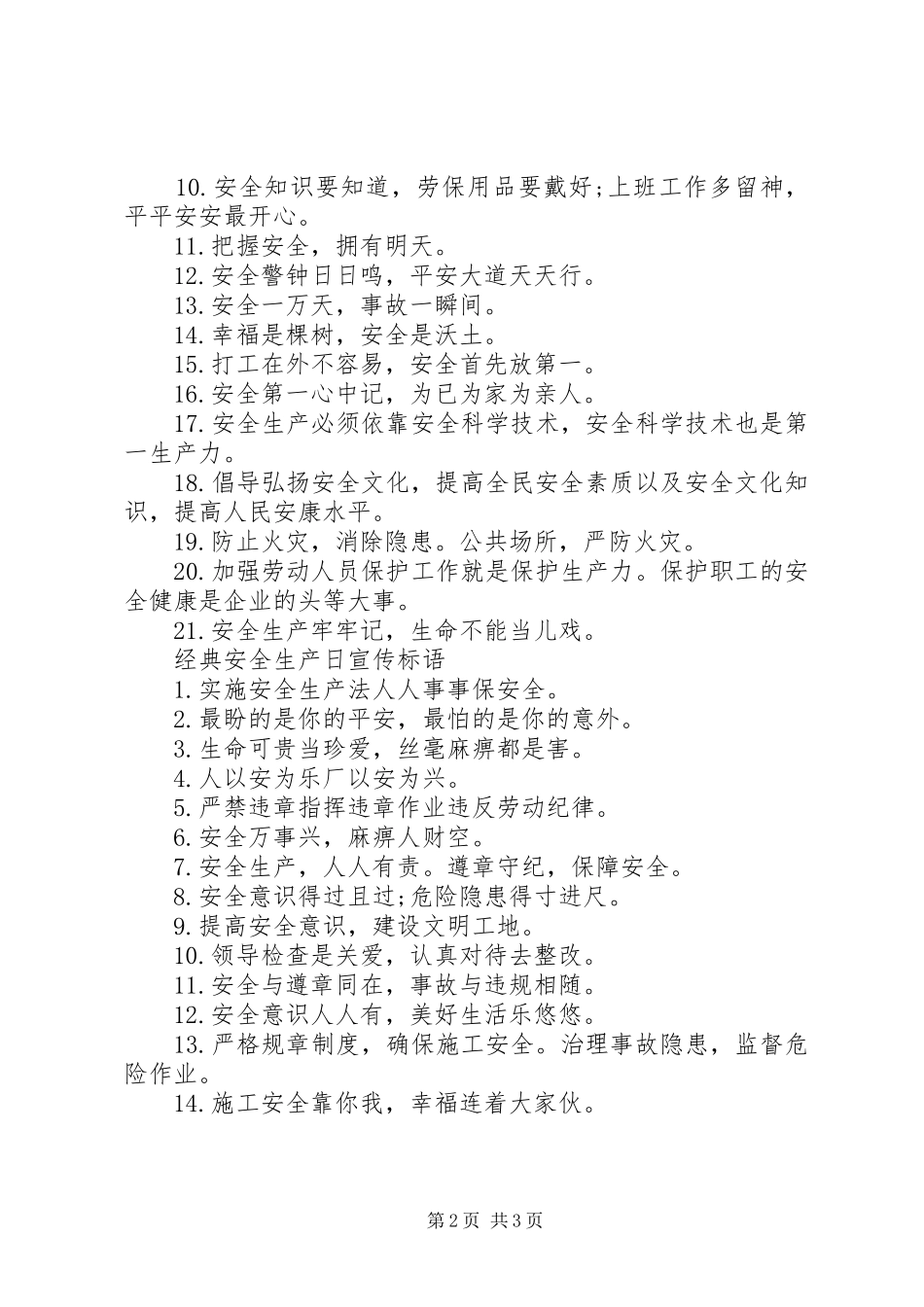 安全生产日宣传标语_第2页