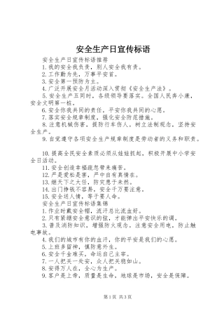 安全生产日宣传标语
