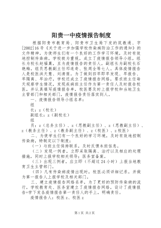 阳贵一中疫情报告制度