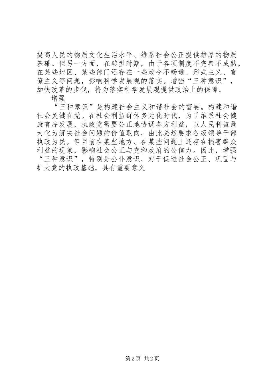 最新学习增强“三个意识”体会心得_第2页