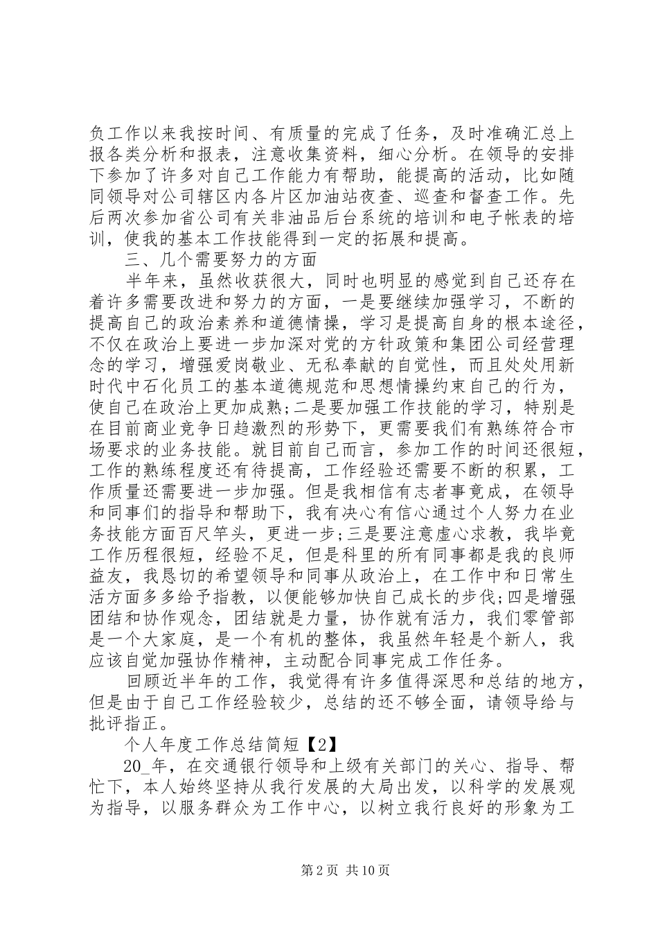 20XX年个人年度工作总结简短多篇_第2页