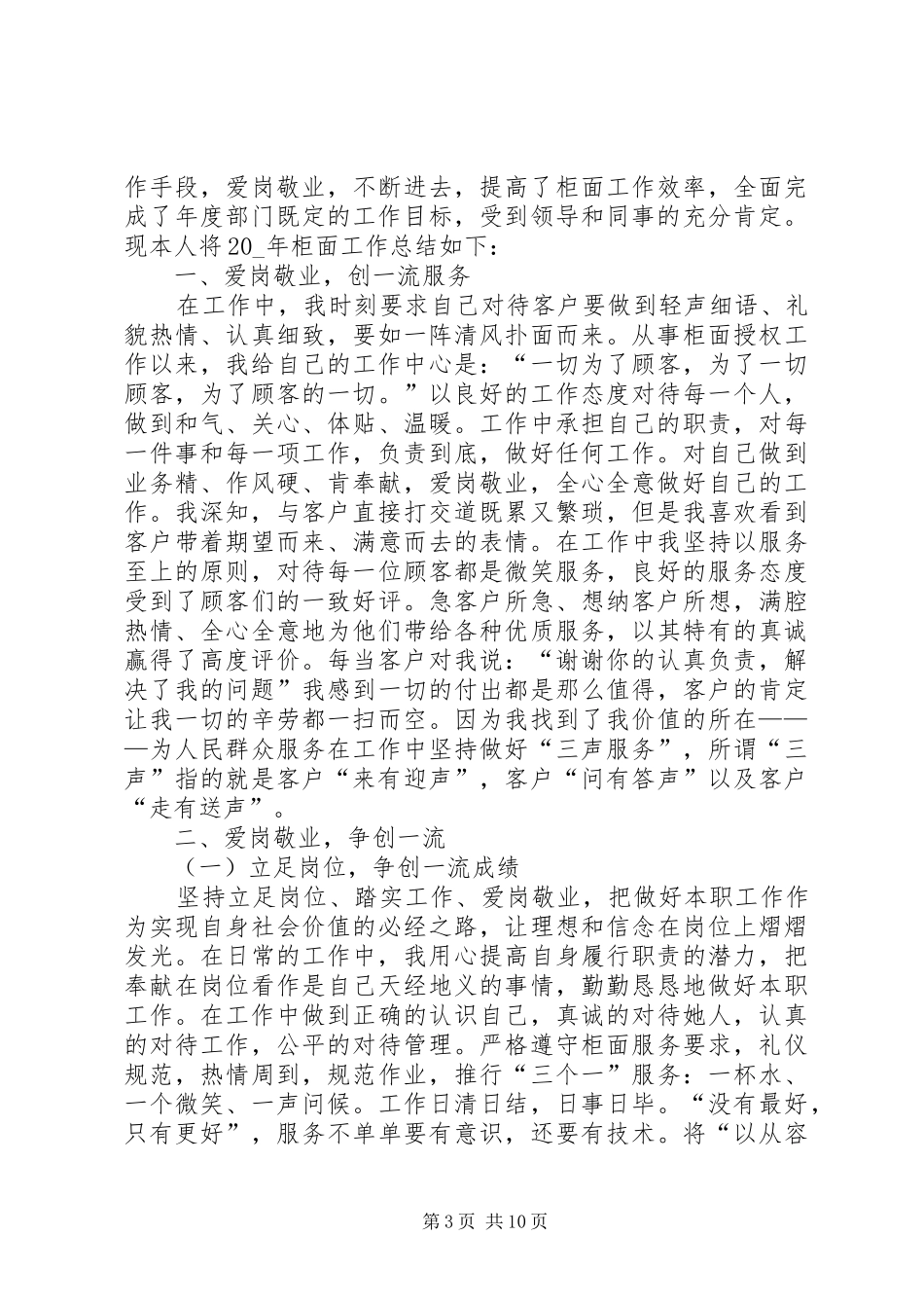 20XX年个人年度工作总结简短多篇_第3页