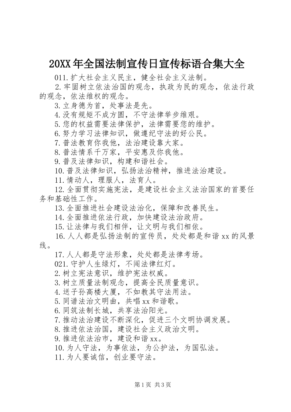 20XX年全国法制宣传日宣传标语合集大全_第1页
