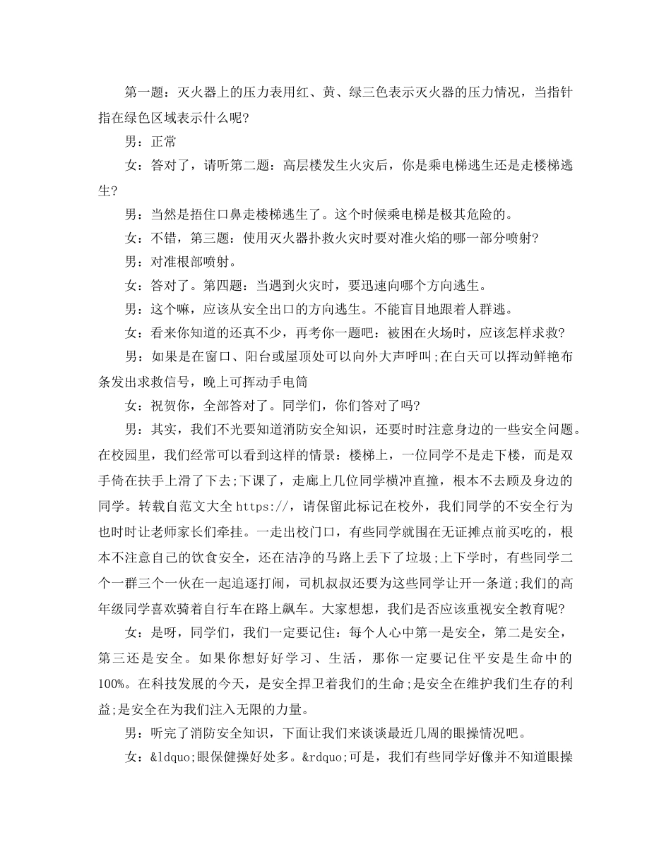 校园防火安全专题广播稿范文 _第2页