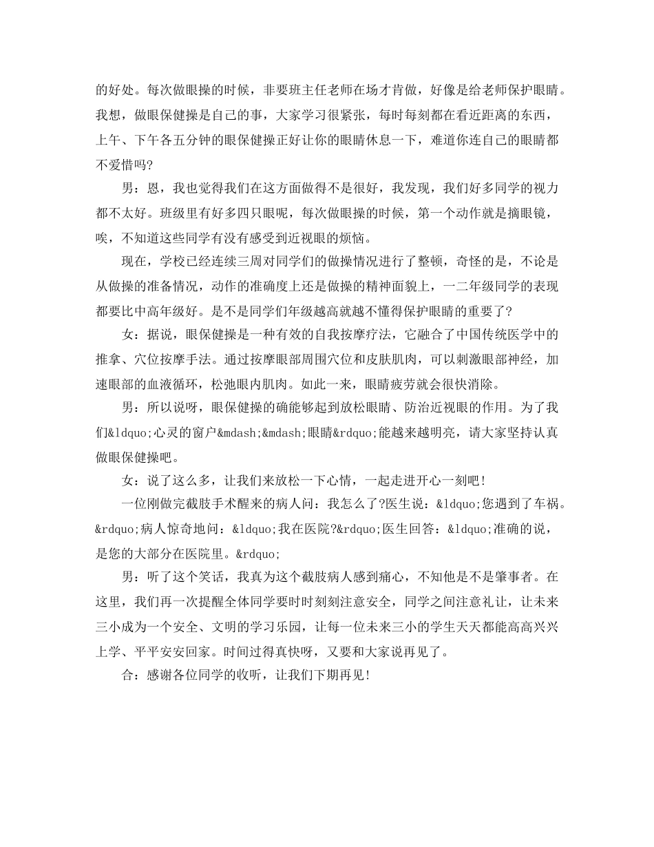 校园防火安全专题广播稿范文 _第3页