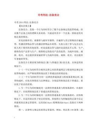 司考刑法-法条竞合 