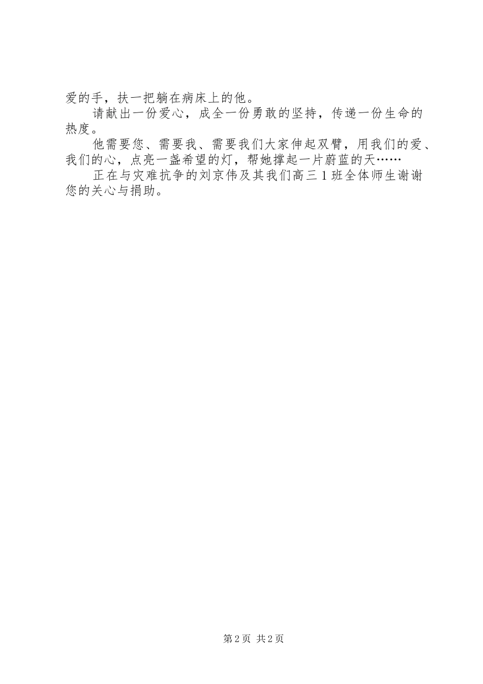 慈善捐助活动倡议书_第2页