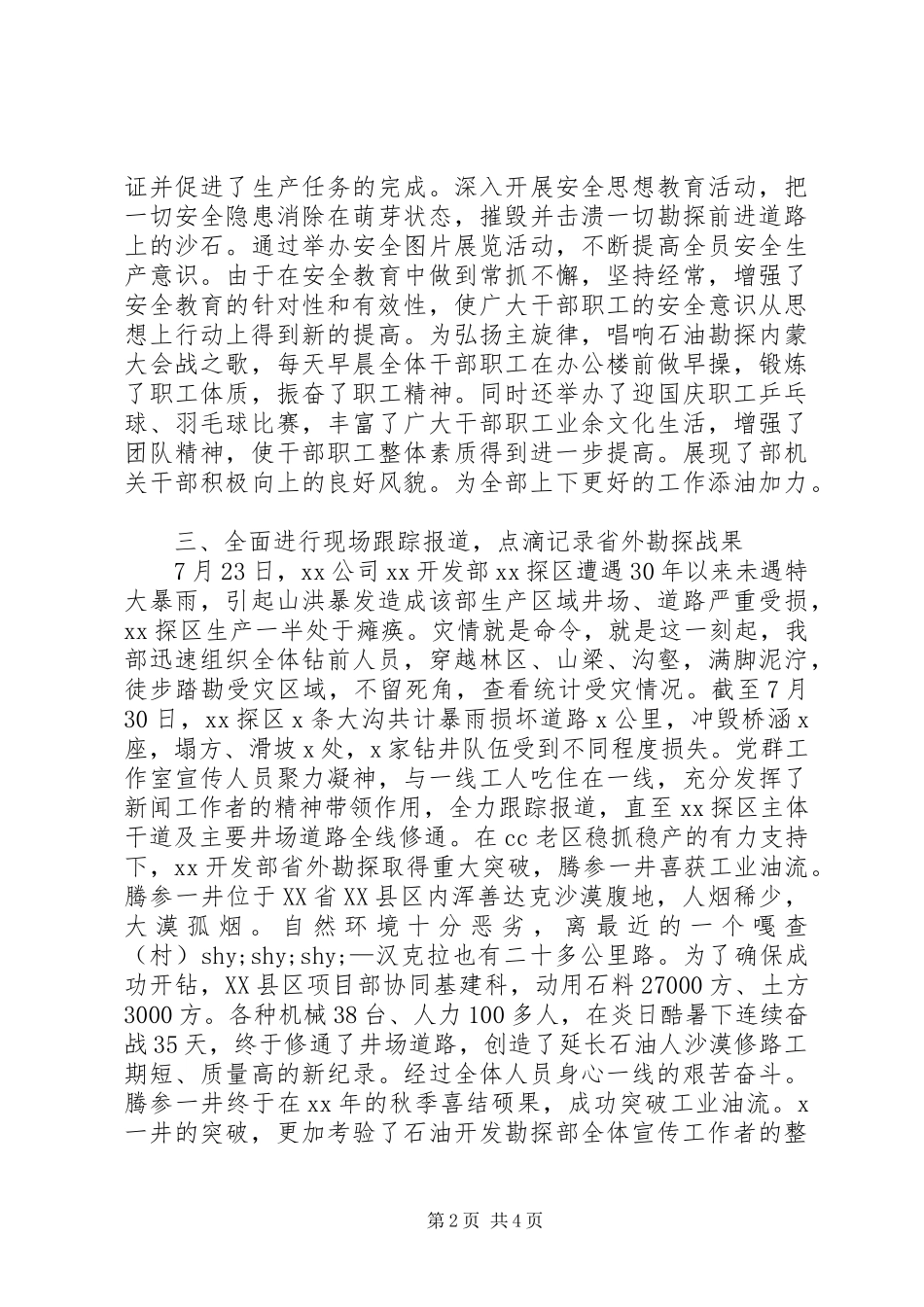 20XX年开发部党群工作宣传工作总结范文_第2页