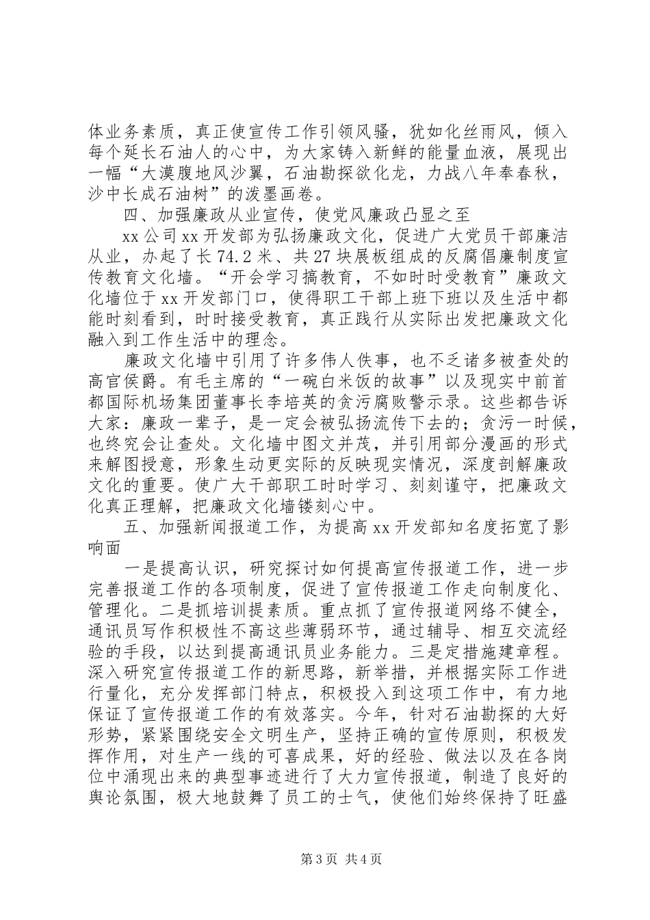 20XX年开发部党群工作宣传工作总结范文_第3页