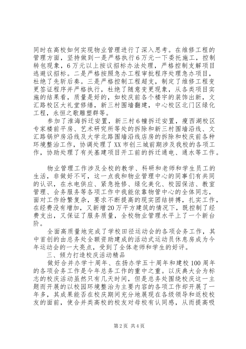 学校保卫工作个人工作总结 _第2页