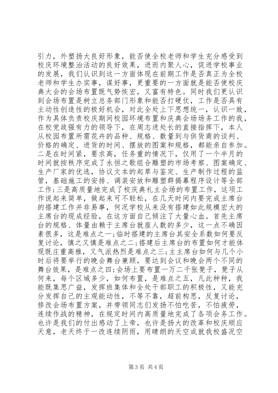 学校保卫工作个人工作总结 _第3页