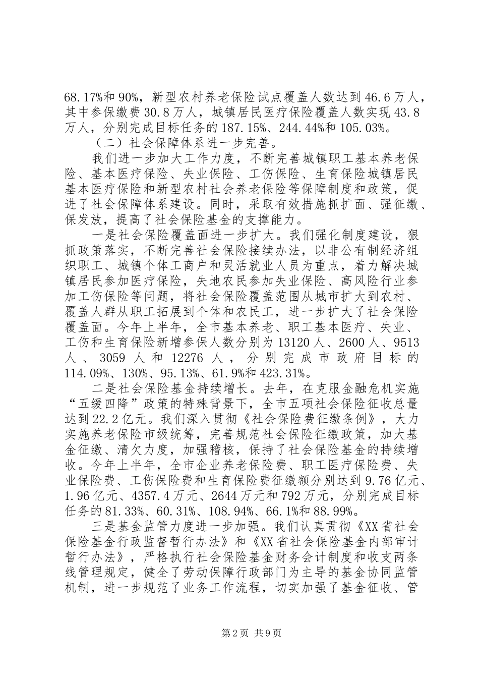 20XX年劳动和社会保障局工作总结范文_第2页