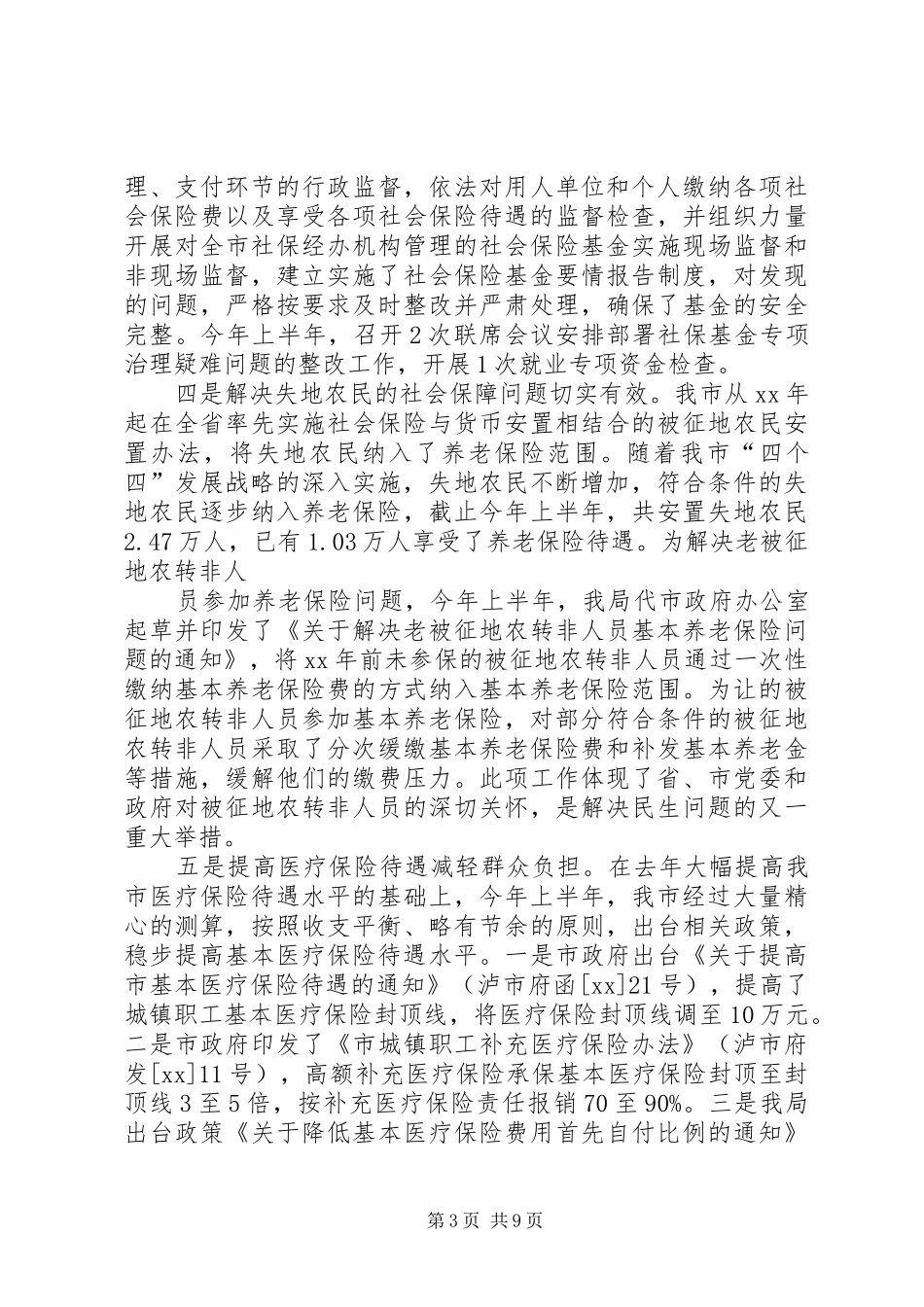 20XX年劳动和社会保障局工作总结范文_第3页