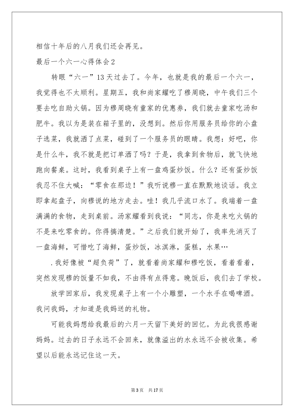 最后一个六一体会心得_第3页