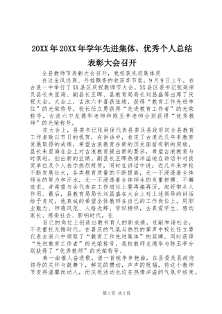 20XX年20XX年学年先进集体、优秀个人总结表彰大会召开 (5)