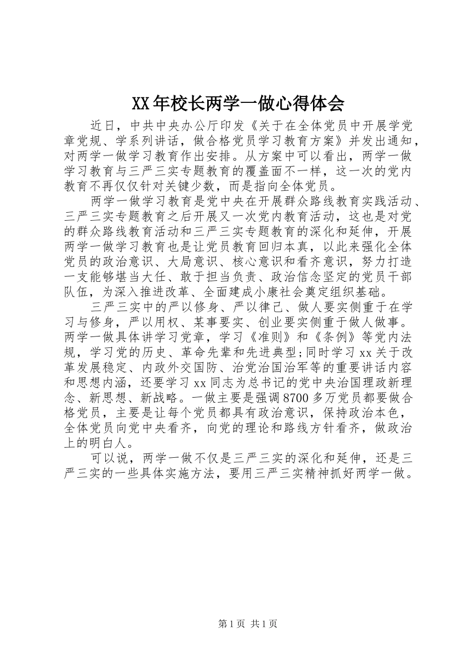 XX年校长两学一做体会心得_第1页