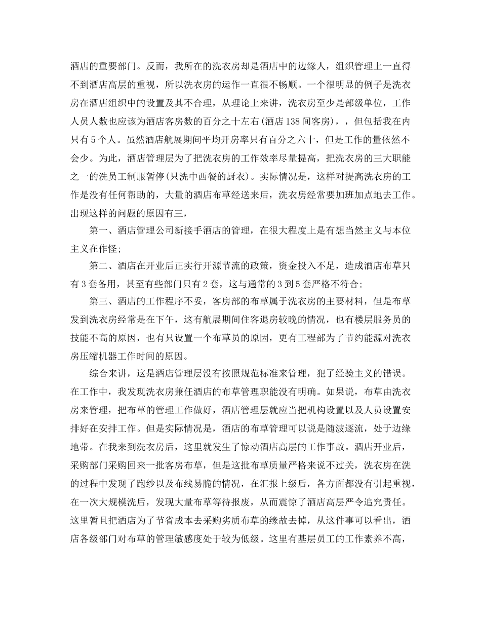 旅行社实习的自我鉴定5篇 _第2页