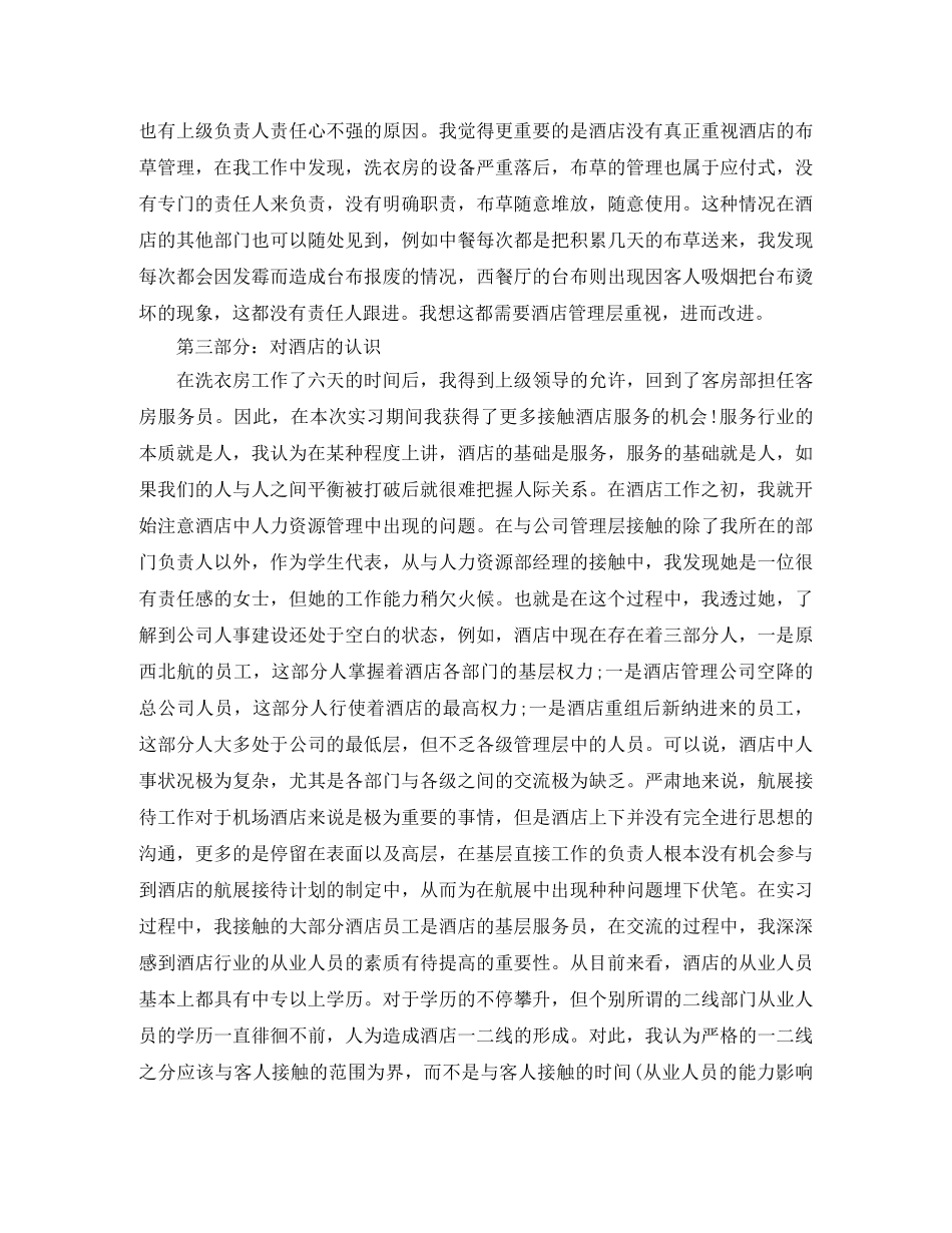 旅行社实习的自我鉴定5篇 _第3页