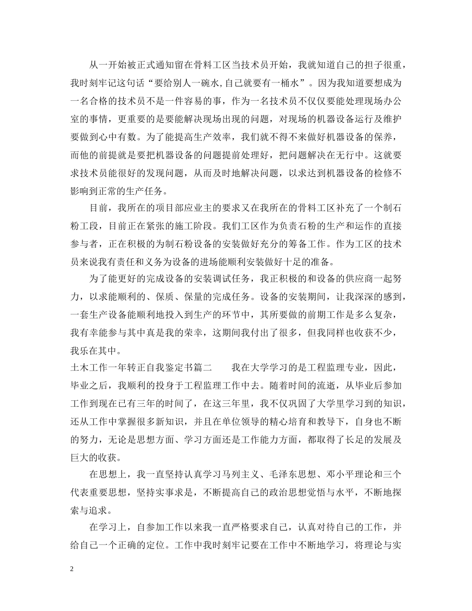 土木工作一年转正自我鉴定书 _第2页