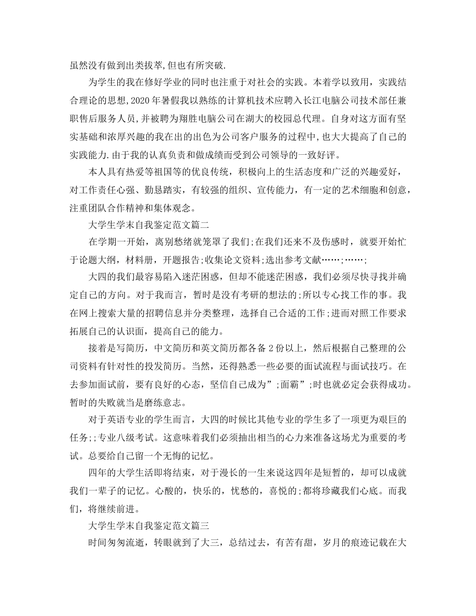 大学生学末自我鉴定范文 _第2页