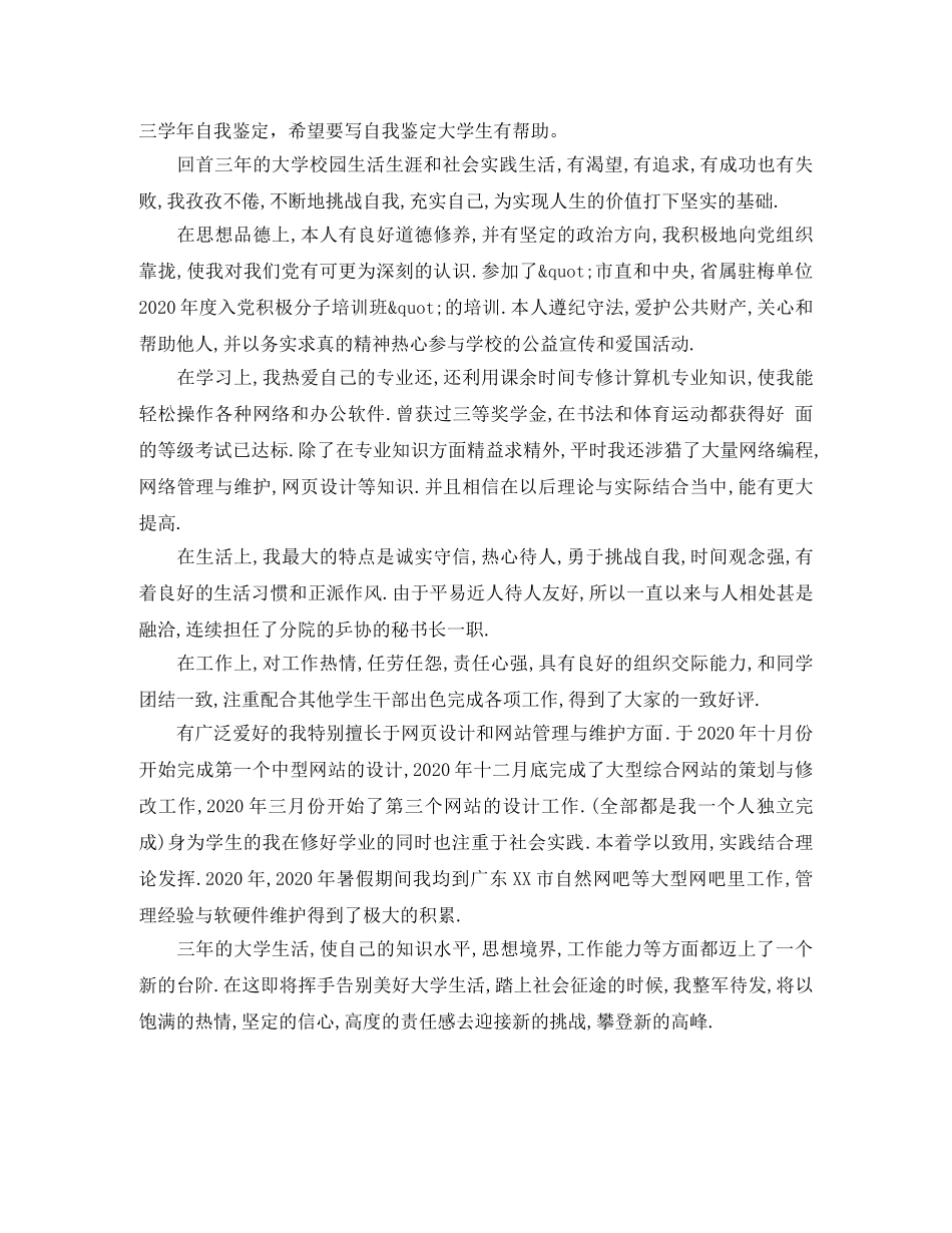 大学生学末自我鉴定范文 _第3页