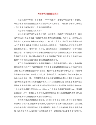 大学生学末自我鉴定范文 