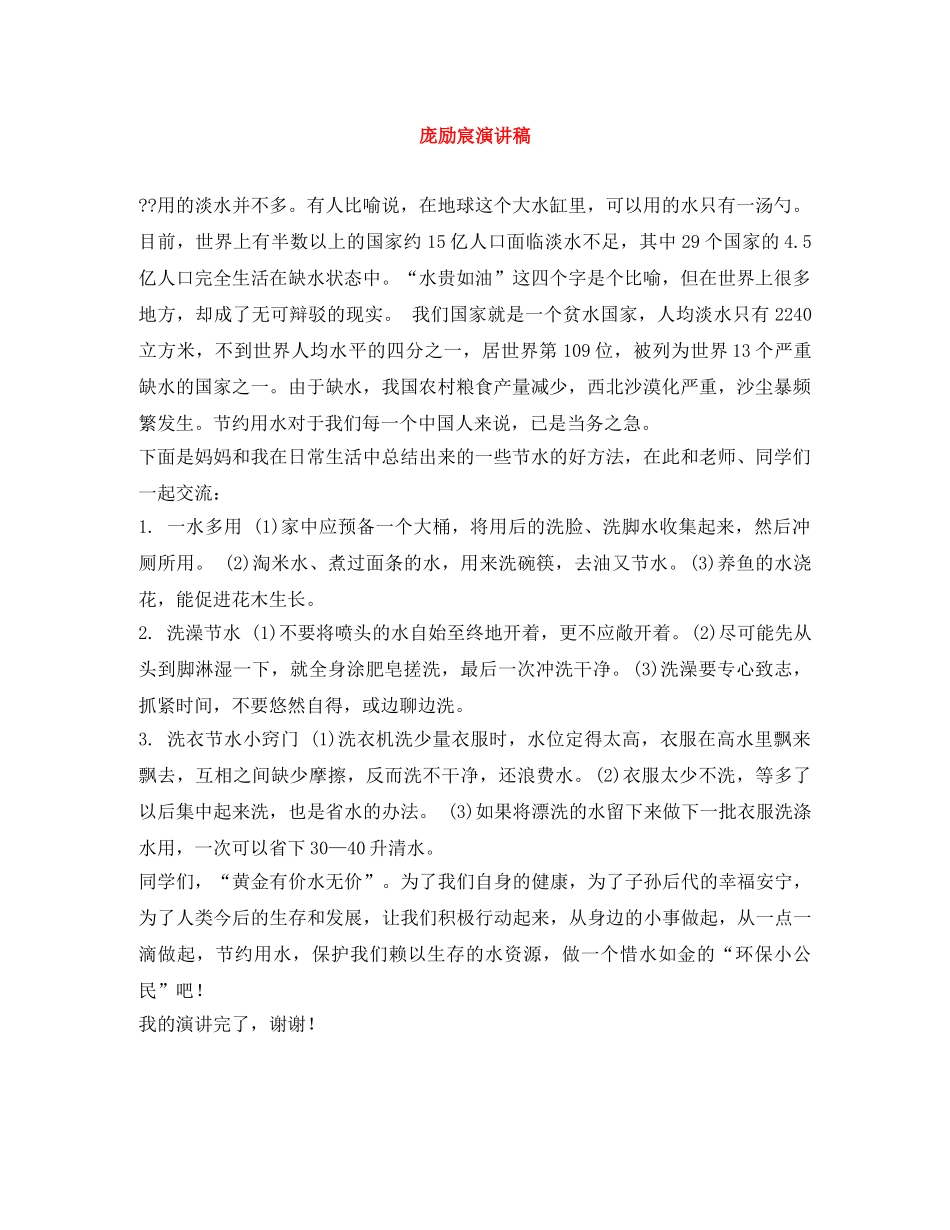 庞励宸演讲稿 _第1页