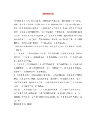 庞励宸演讲稿 