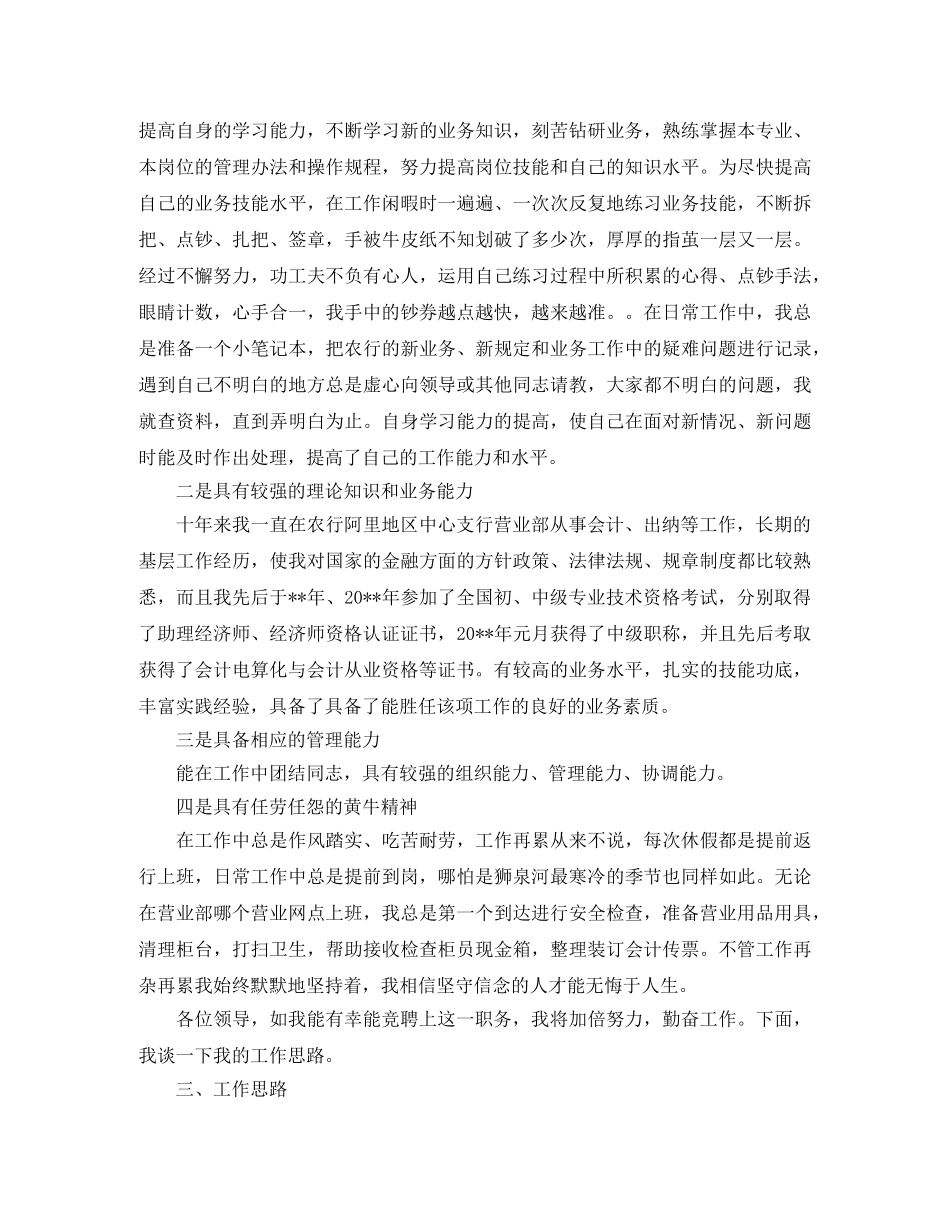 农行副科级岗位竞聘演讲稿 _第2页