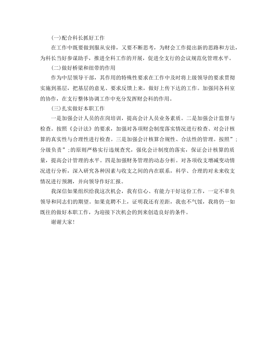 农行副科级岗位竞聘演讲稿 _第3页